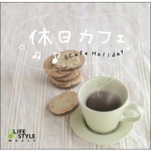 Various Artists 休日カフェ CD