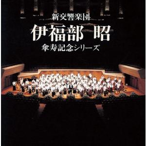 石井眞木 伊福部昭: ラウダ コンチェルタータ, 他 - 傘寿記念シリーズ CD