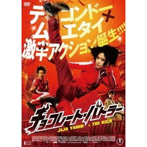 チョコレート バトラー THE KICK DVD