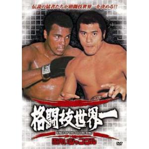 アントニオ猪木 四角いジャングル 格闘技世界一 DVD