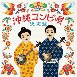 Various Artists 沖縄コンビ唄決定盤 CD