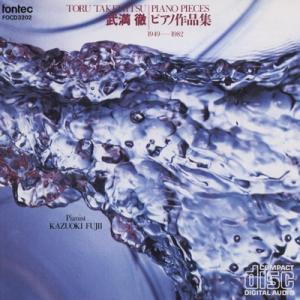 藤井一興 武満徹 ピアノ作品集 CDの商品画像
