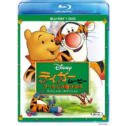 ティガームービー/プーさんの贈りもの スペシャル・エディション ［Blu-ray Disc+DVD］...