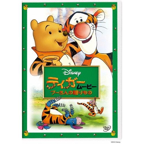 ティガームービー/プーさんの贈りもの DVD