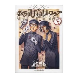 古屋兎丸/東京グランギニョル「ライチ光クラブ」 ライチ☆光クラブ