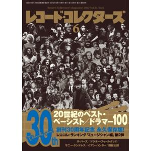 レコード・コレクターズ 2012年 6月号 Magazine