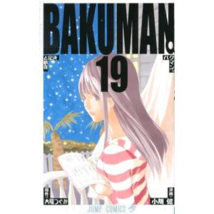 小畑健 バクマン。 19 ジャンプコミックス COMIC