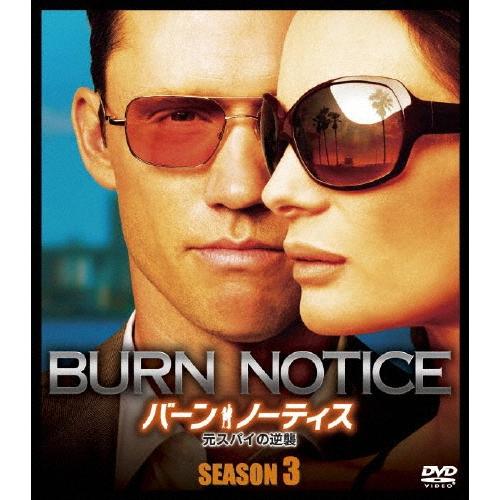 バーン・ノーティス 元スパイの逆襲 SEASON3 SEASONS コンパクト・ボックス DVD