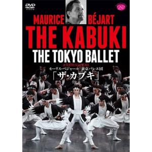 チャイコフスキー記念東京バレエ団 モーリス ベジャール - 東京バレエ団 DVD