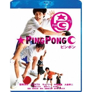 ピンポン スペシャル・エディション Blu-ray Disc
