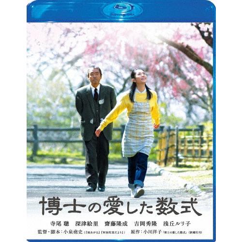 博士の愛した数式 スペシャル・エディション Blu-ray Disc