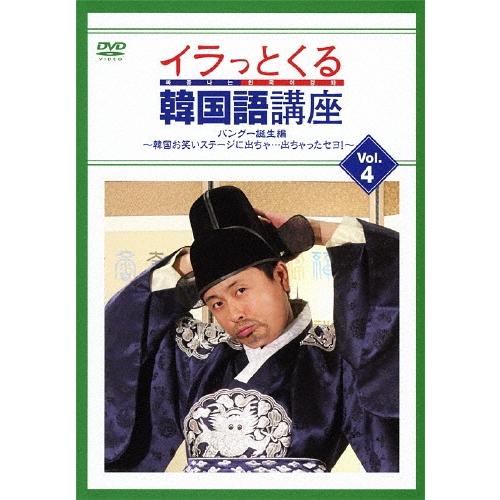 河本準一 イラっとくる韓国語講座 Vol.4 パングー誕生編〜韓国お笑いステージに出ちゃ…出ちゃった...