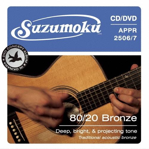 suzumoku 80/20 -Bronze- ［CD+DVD］ CD