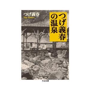 つげ義春 つげ義春の温泉 Book : タワーレコード Yahoo!店 - 通販