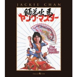 ヤング・マスター/師弟出馬 Blu-ray Disc