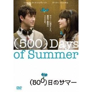 (500)日のサマー DVD