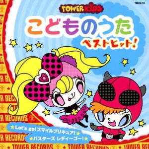 Various Artists こどものうた ベ...の商品画像