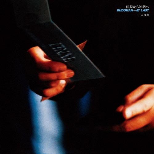 山口百恵 伝説から神話へ BUDOKAN…AT LAST 1980.10.5 SACD Hybrid