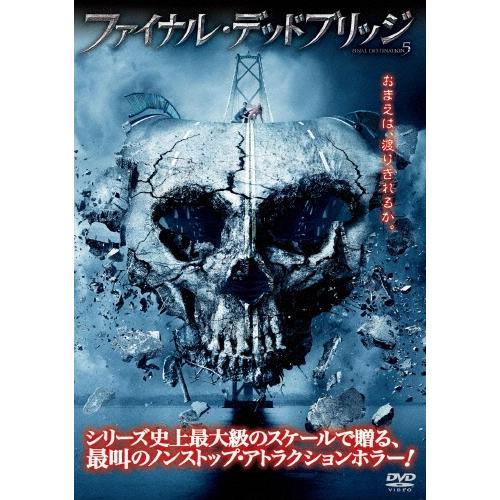ファイナル・デッドブリッジ DVD