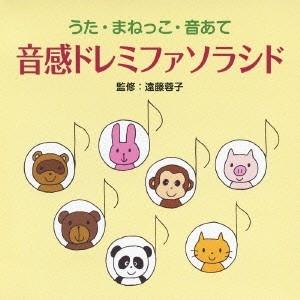 Various Artists 音感ドレミファソラシド CD