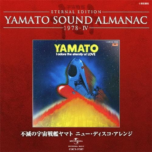 Various Artists ETERNAL EDITION YAMATO SOUND ALMAN...