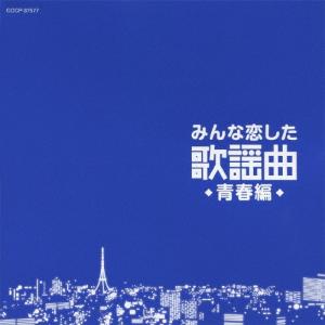 ポニーキャニオン（PONY CANYON） 夢とロマンの昭和歌謡〜あの歌・この