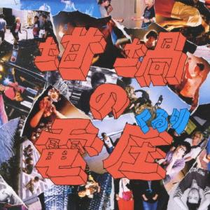 Sekai no owari 世界の終わり 黒EARTH CD : スターアップストア - 通販