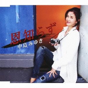 中島みゆき 恩知らず / 時代-ライヴ2010〜11- 12cmCD Single