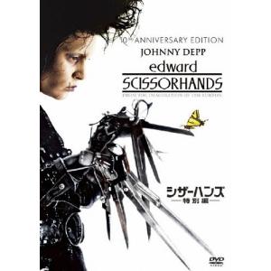 シザーハンズ 製作25周年記念コレクターズ・ブルーレイBOX＜初回
