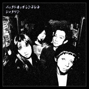 バックドロップシンデレラ CD Amazon.co.jp: OPA! - バックドロップシンデレラ: ミュージック