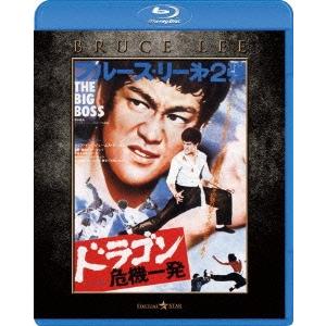 ドラゴン危機一発 エクストリーム・エディション ...の商品画像