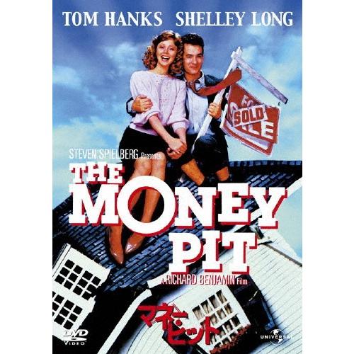 マネー・ピット DVD