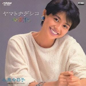 小泉今日子 ヤマトナデシコ七変化 MEG-CD...