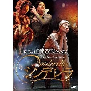 熊川哲也 熊川哲也 Kバレエカンパニー シンデレラ DVD