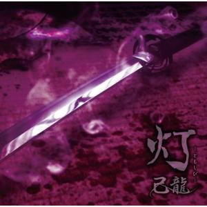 己龍 灯 (TYPE:C)＜通常盤＞ 12cmCD Single