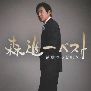 新品 森進一 ベスト (CD) 12CD-1009 : c.s.c Yahoo!店 - 通販 - Yahoo