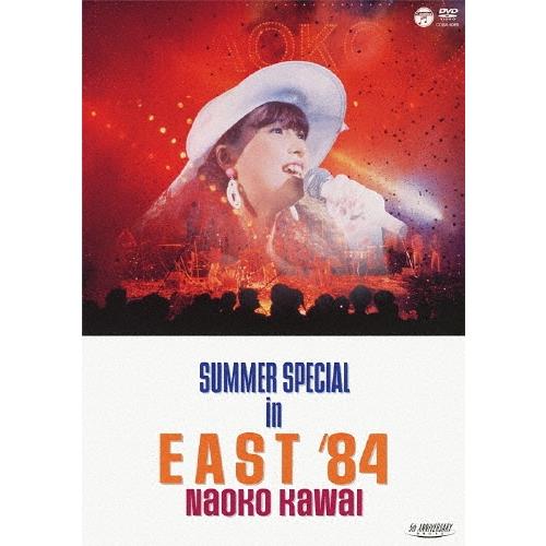 河合奈保子 SUMMER SPECIAL in EAST '84 DVD