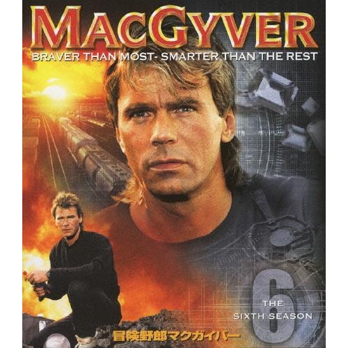 冒険野郎マクガイバー シーズン6 DVD