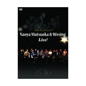 松岡直也 &amp; Wesing 松岡直也 &amp; ウィシング・ライブ〜音楽活動60周年記念〜 DVD