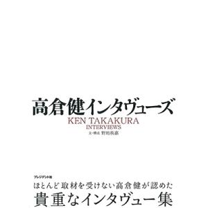 野地秩嘉 高倉健インタヴューズ Book