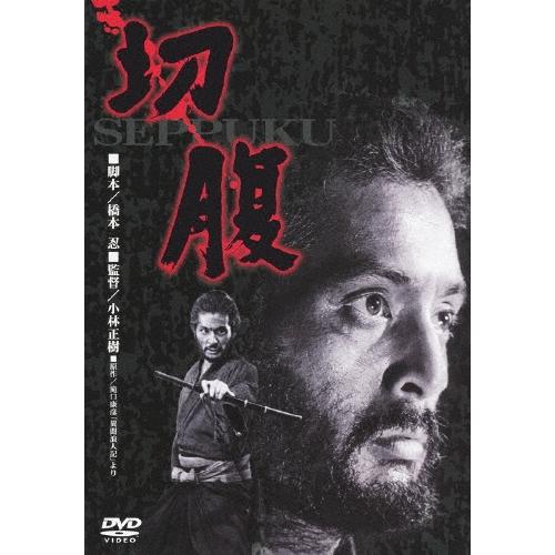 切腹 DVD