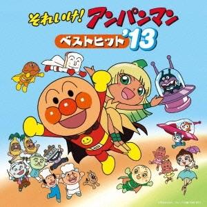 Various Artists それいけ!アンパンマン ベストヒット&apos;13 CD