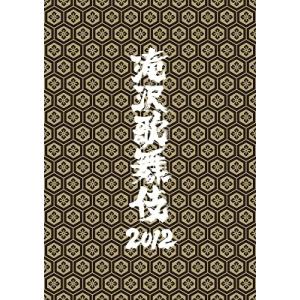 滝沢秀明 滝沢歌舞伎2012＜通常盤＞ DVD