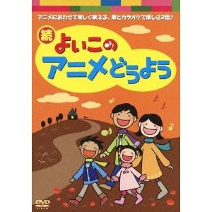 ブルーカナリア メルヘン・オーケストラ 続 よいこのアニメどうよう DVD