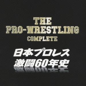 Various Artists ザ・プロレスリング完全版〜日本プロレス激闘60年史 CD