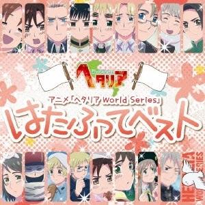 Various Artists アニメ はたふってベスト CD