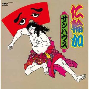 サンハウス サンハウス55周年記念ボックス ［7CD+6DVD］＜完全限定生産