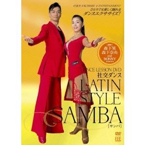 DANCE LESSON DVD 社交ダンス-Latin、sanba DVD