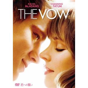 君への誓い DVD