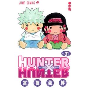 冨樫義博 HUNTER×HUNTER 31 COMIC